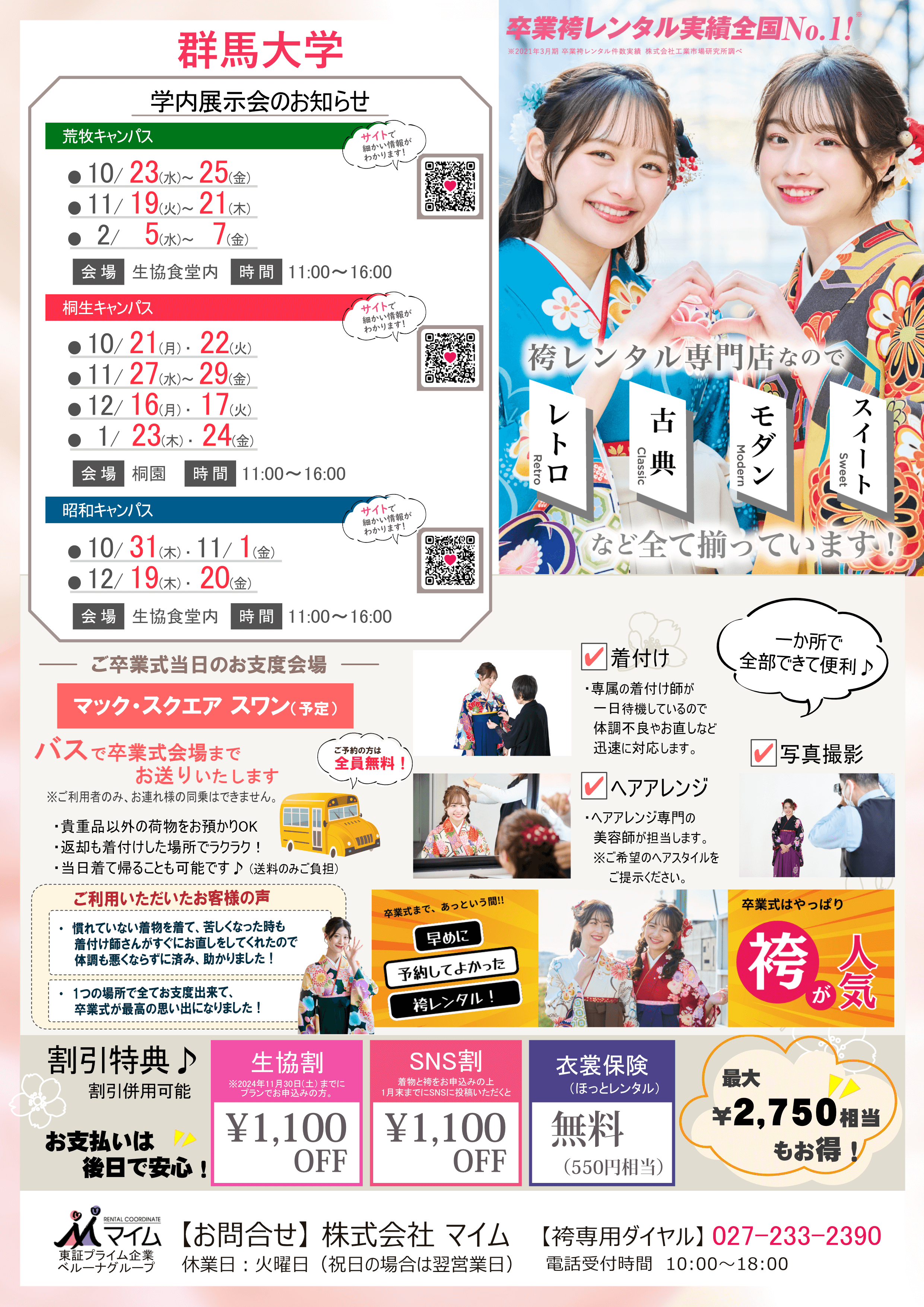 群馬大学　（荒牧　10,11,2月